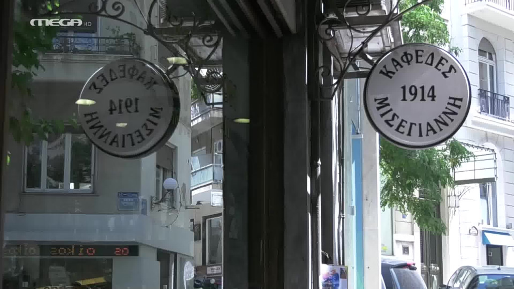 Στο παλιό καφεκοπτείο
