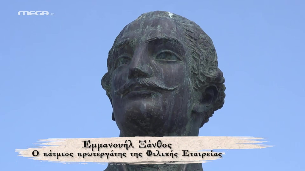 Εμμανουήλ Ξάνθος – Ο πάτμιος πρωτεργάτης της Φιλικής Εταιρείας