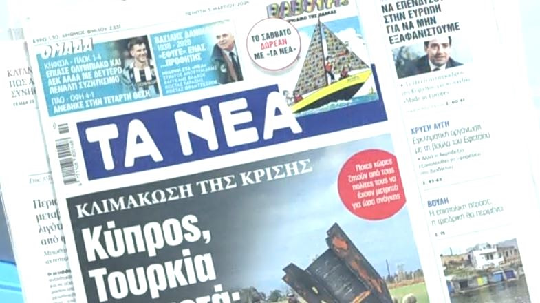 Τα πρωτοσέλιδα των εφημερίδων σήμερα