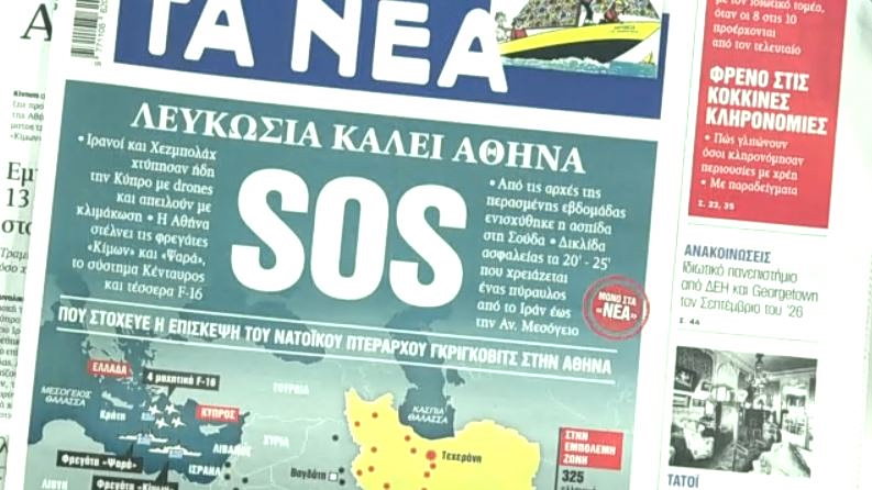 Τα πρωτοσέλιδα των εφημερίδων σήμερα