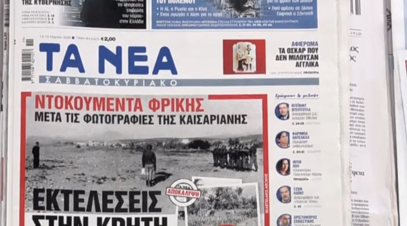 Τα πρωτοσέλιδα των εφημερίδων σήμερα