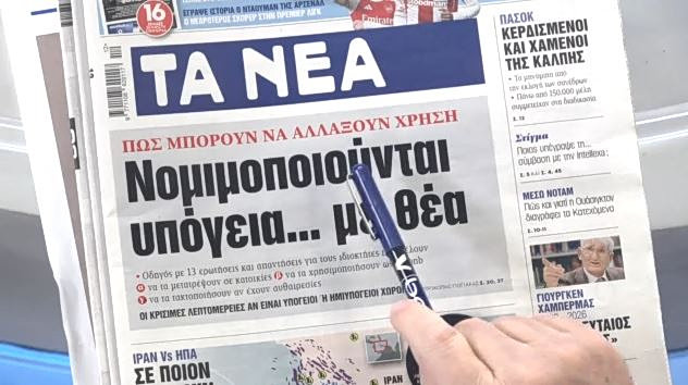 Τα πρωτοσέλιδα των εφημερίδων σήμερα