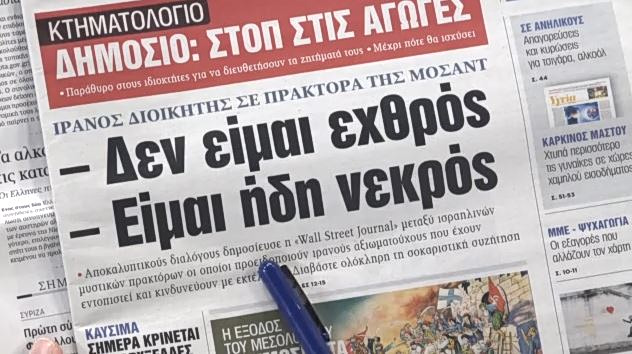 Τα πρωτοσέλιδα των εφημερίδων σήμερα