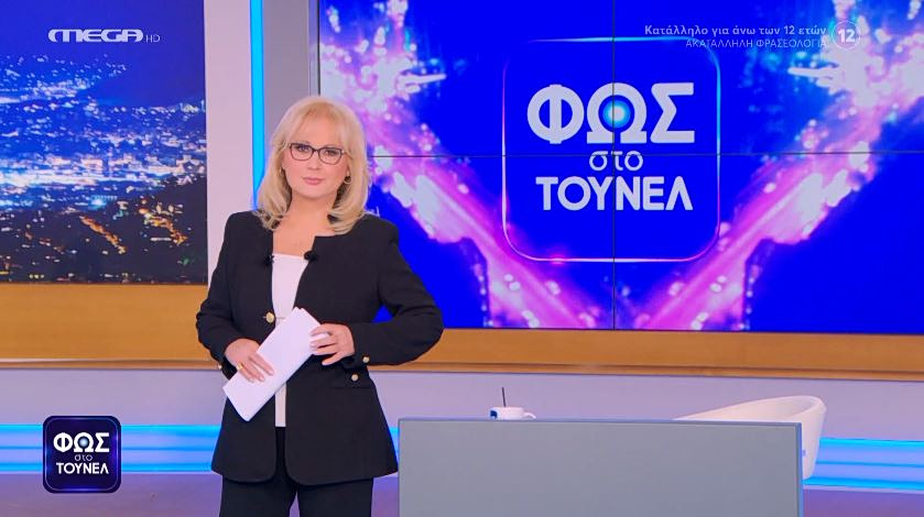 «Φως στο Τούνελ»: Νύχτα μυστηρίου & αποκαλύψεων η αποψινή