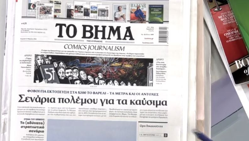 Τα πρωτοσέλιδα των εφημερίδων σήμερα