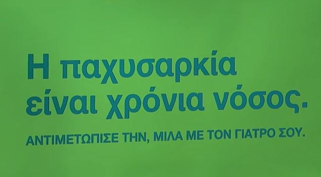 Παχυσαρκία: Η ΦΑΡΜΑΣΕΡΒ-ΛΙΛΛΥ ανοίγει τον διάλογο για τη χρόνια νόσο