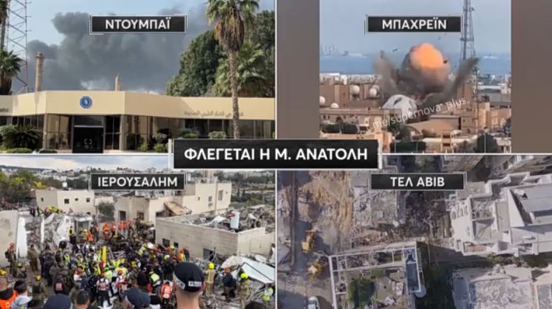 Το MEGA στη δίνη του πολέμου στη Μέση Ανατολή – Δείτε Live όλες τις εξελίξεις