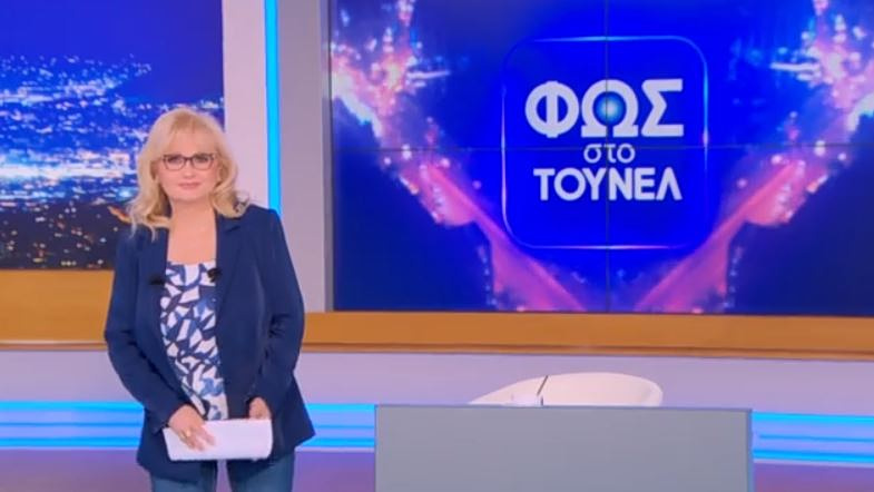 Φως Στο Τούνελ