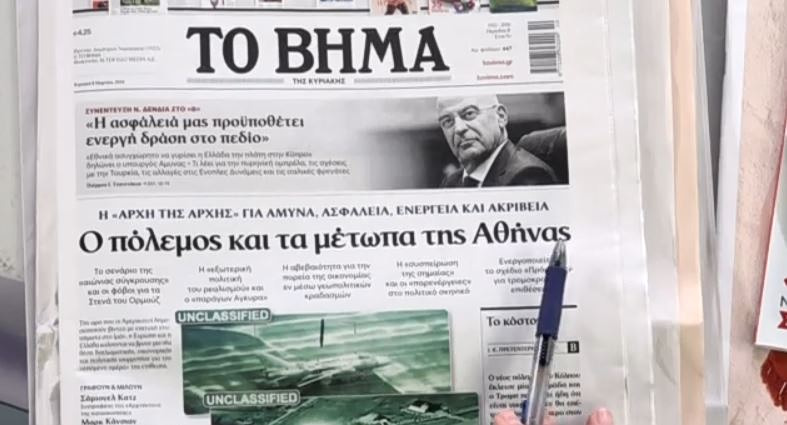 Τα πρωτοσέλιδα των εφημερίδων σήμερα