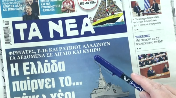 Τα πρωτοσέλιδα των εφημερίδων σήμερα