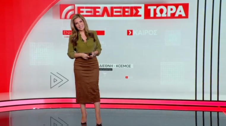 Εξελίξεις Τώρα