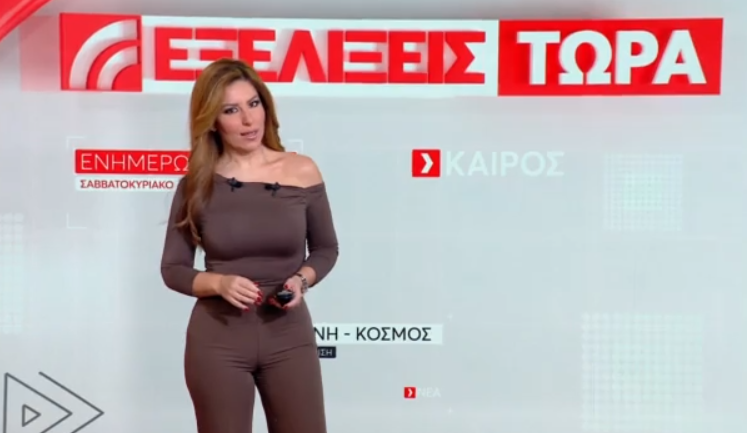 Εξελίξεις Τώρα