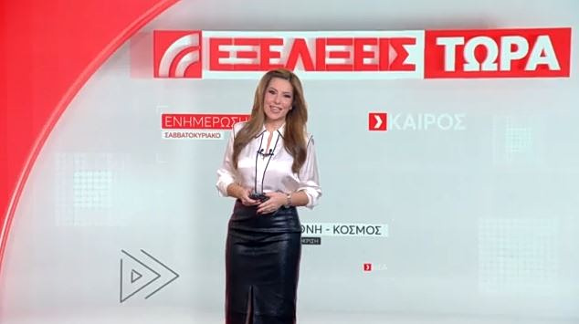 Εξελίξεις Τώρα