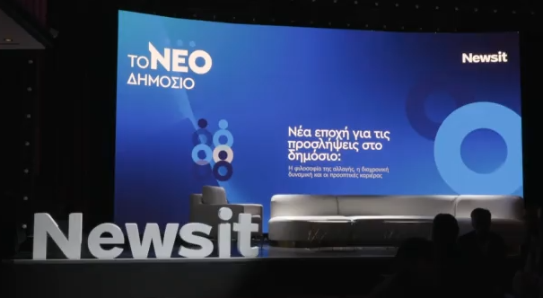 «Νέα εποχή για τις προσλήψεις στο Δημόσιο» – Με μεγάλη επιτυχία ολοκληρώθηκε η ημερίδα του Newsit