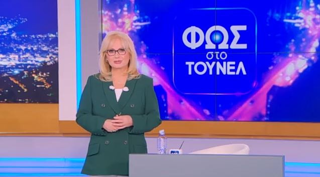 Φως Στο Τούνελ