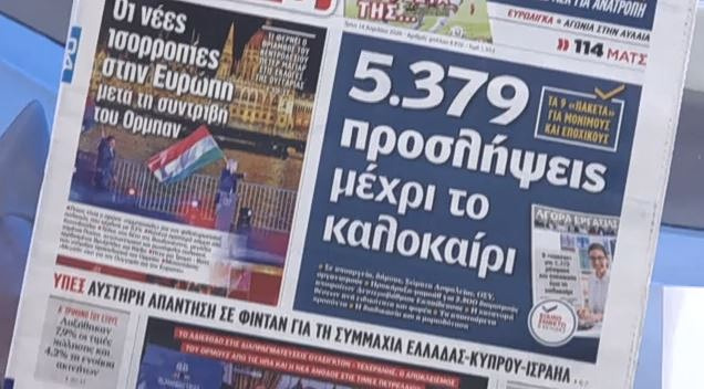 Τα πρωτοσέλιδα των εφημερίδων σήμερα