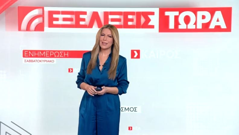 Εξελίξεις Τώρα