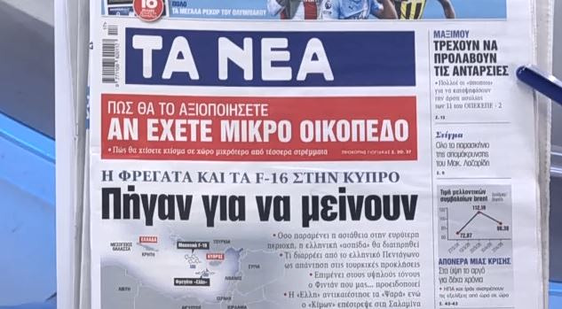 Τα πρωτοσέλιδα των εφημερίδων σήμερα