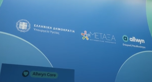 Allwyn: Πλήρης ανακαίνιση & αναβάθμιση υποδομών στο νοσοκομείο «Μεταξά»