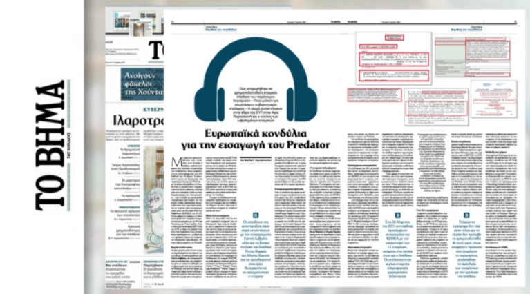 Υποκλοπές: Για πρώτη φορά έγγραφο αποδεικνύει τις σχέσεις κυβέρνησης και Intellexa – Αποκάλυψη MEGA