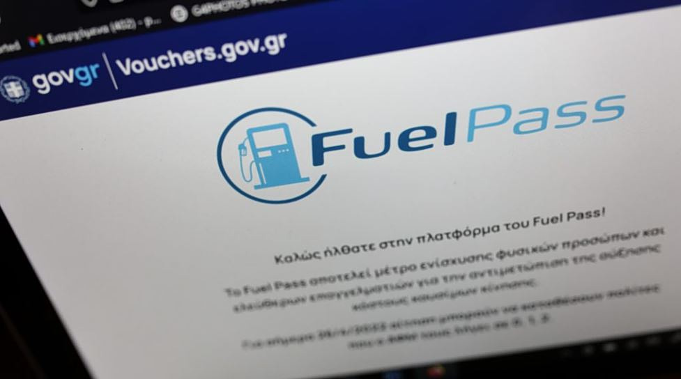 Fuel Pass: Την Μεγάλη Δευτέρα ξεκινούν οι αιτήσεις – Πότε θα πιστωθούν τα χρήματα