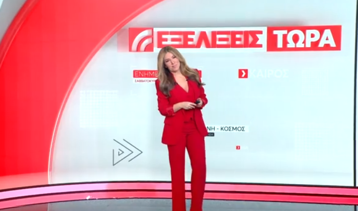 Εξελίξεις Τώρα