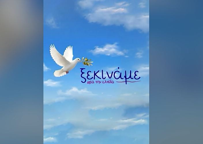 Μαρία Καρυστιανού: Έδωσε το σύνθημα για την ίδρυση του κόμματός της – «Ξεκινάμε για την ελπίδα»