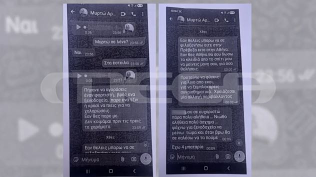 Κεφαλονιά: Τα μηνύματα & η βιντεοκλήση που αντάλλασσε η 19χρονη το μοιραίο βράδυ με 66χρονο