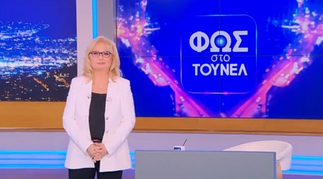 Φως Στο Τούνελ