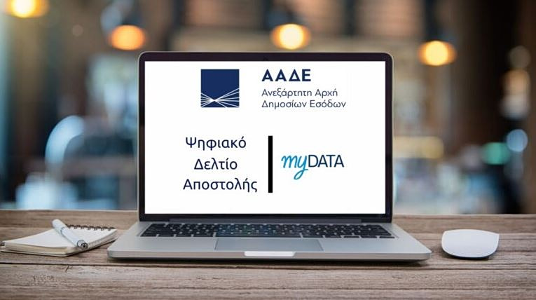 Ψηφιακό δελτίο αποστολής: Καθολική εφαρμογή από 1η Μαΐου – Ποιους αφορά, οι εξαιρέσεις και τα πρόστιμα