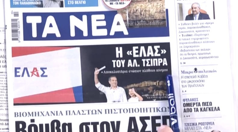 Τα πρωτοσέλιδα των εφημερίδων σήμερα