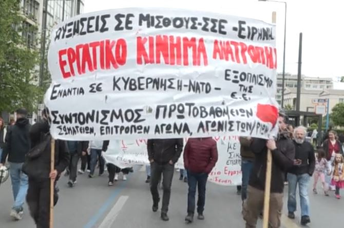 Πρωτομαγιά: Πλήθος κόσμου στα συλλαλητήρια και τις πορείες σε όλη τη χώρα