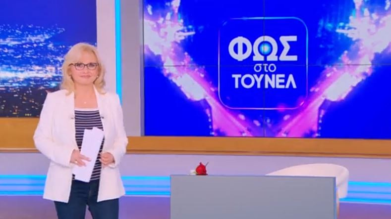 Φως Στο Τούνελ