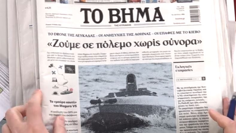 Τα πρωτοσέλιδα των εφημερίδων σήμερα