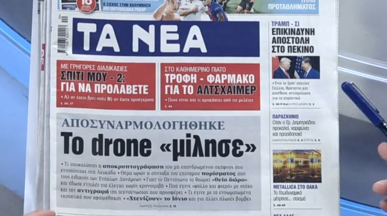 Τα πρωτοσέλιδα των εφημερίδων σήμερα