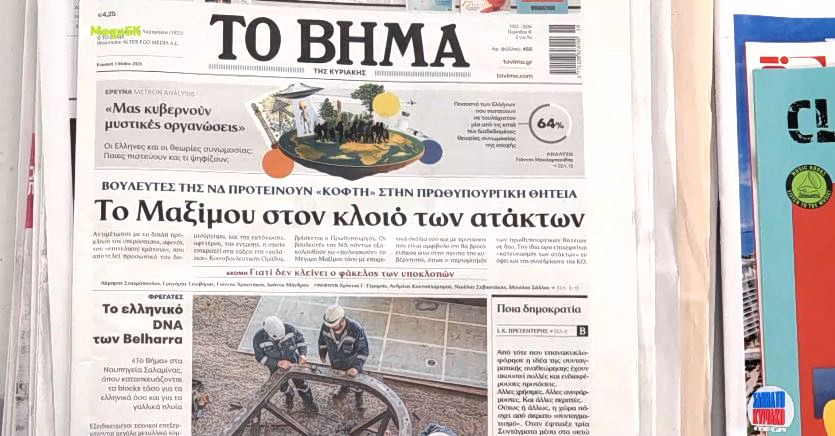 Τα πρωτοσέλιδα των εφημερίδων σήμερα