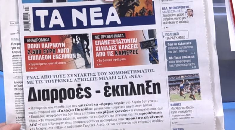 Τα πρωτοσέλιδα των εφημερίδων σήμερα