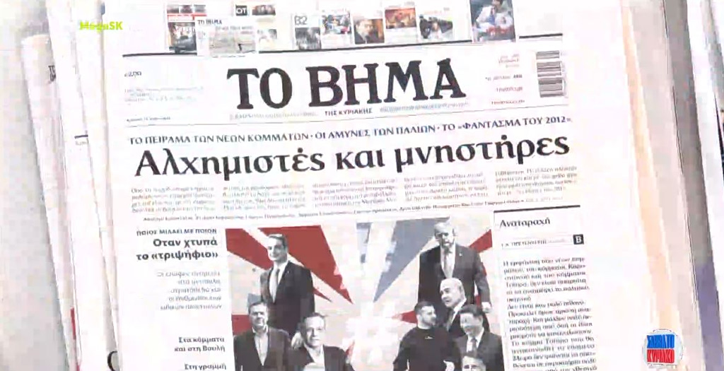 Τα πρωτοσέλιδα των εφημερίδων σήμερα