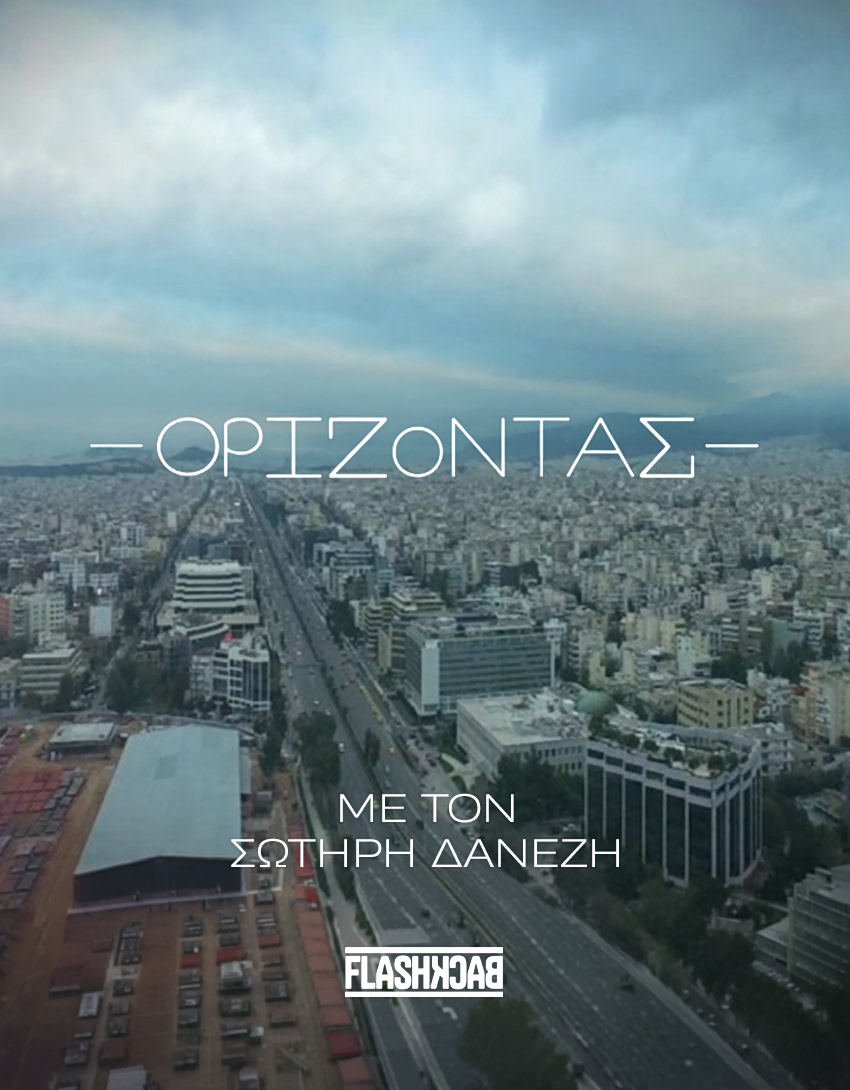 Ορίζοντας