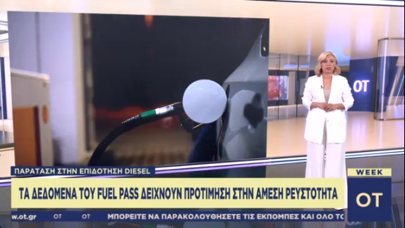 Οικονομικός Ταχυδρόμος Week