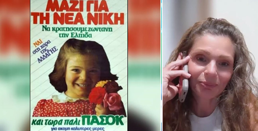 Η «Αννούλα» του Ανδρέα Παπανδρέου στο «Buongiorno»