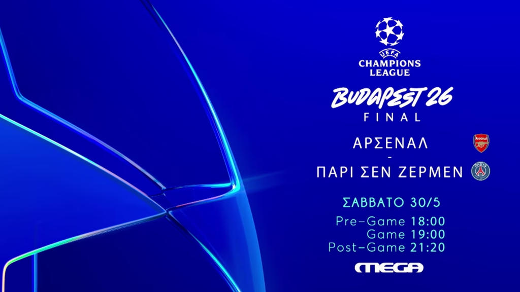 Champions League: Αύριο στις 19:00 στο MEGA ο μεγάλος τελικός Άρσεναλ – Παρί Σεν Ζερμέν