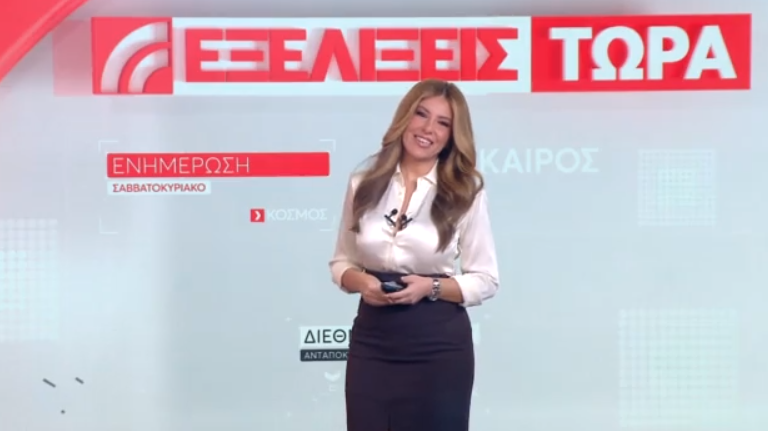 Εξελίξεις Τώρα