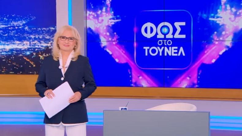 Φως Στο Τούνελ