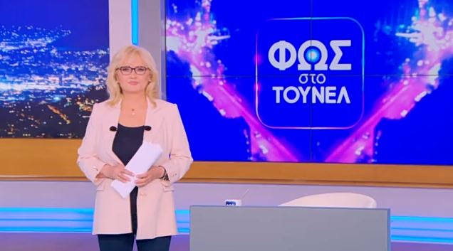 Φως Στο Τούνελ