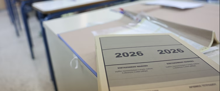 Πανελλήνιες 2026: «Πρεμιέρα» με Νεοελληνική Γλώσσα και Λογοτεχνία για τους υποψήφιους των ΓΕΛ