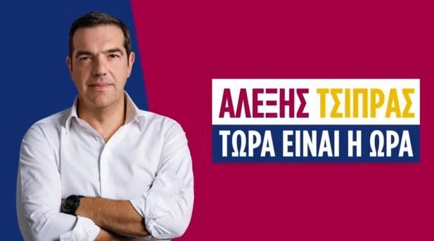 Τα αποκαλυπτήρια του νέου κόμματος Τσίπρα