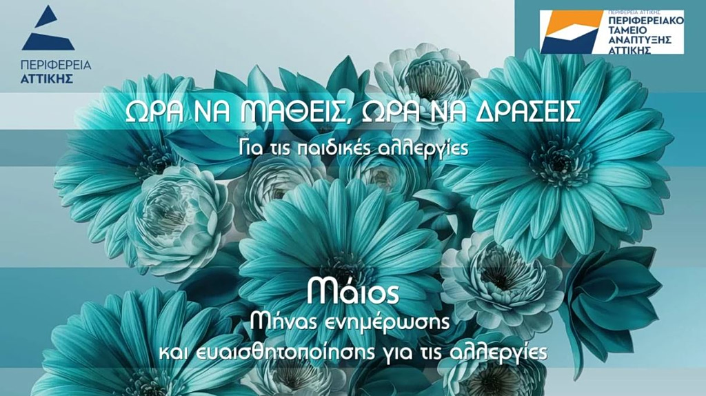 Καμπάνια ενημέρωσης για τις τροφικές αλλεργίες στα παιδιά – Έμφαση στην πρόληψη και την ασφάλεια