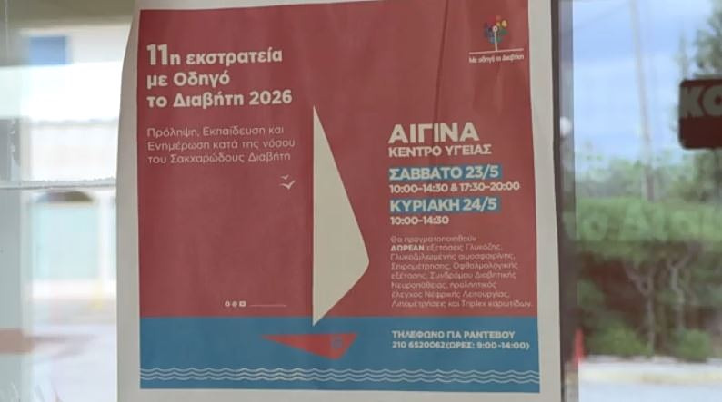 Ο Ολυμπιακός αρωγός στην 11η εκστρατεία της ΑΜΚΕ “Με Οδηγό το Διαβήτη”