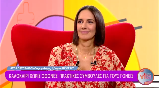 ΠΑΙΔΙ ΕΛΕΥΘΕΡΟΣ ΧΡΟΝΟΣ_28/06/26